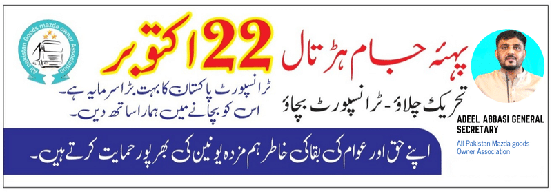 Adeel Abbasi General Secretary All Pakistan Mazda goods Owner Association