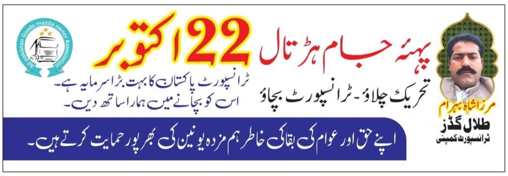 Talal Transport CEO Mirza Shah Behram Pledges Full Support for October 22nd Strike