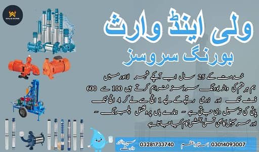 Water boring services, Water Well Drilling , Solar Earth boring, Pump – Other Services